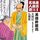 太閣記〜秀吉故郷へ帰る〜／仏御前