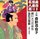 梶川大力の粗忽／番町皿屋敷〜お菊と播磨〜
