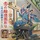 梶川与惣兵衛／恋の絵図面取り